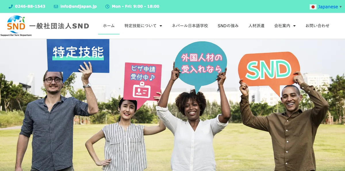 一般社団法人ＳＮＤの公式サイト