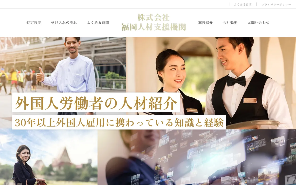 株式会社福岡人材支援機関の公式サイト