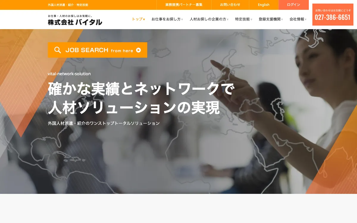 株式会社バイタルの公式サイト
