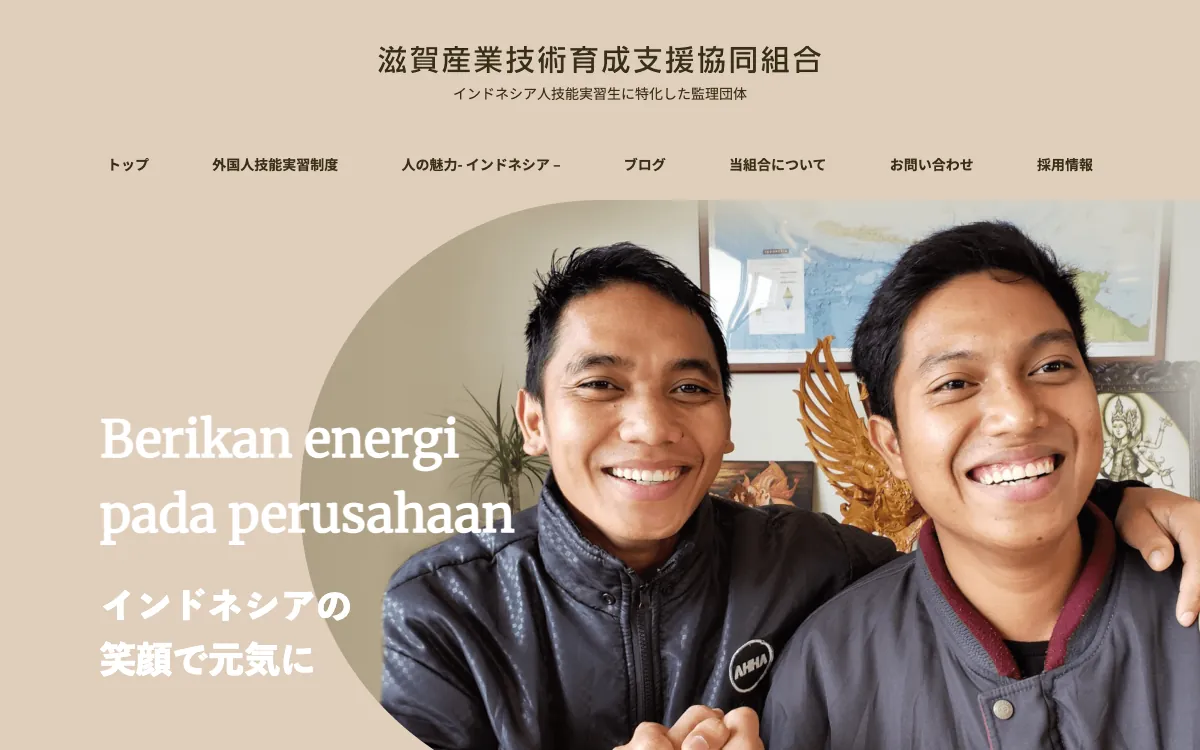滋賀産業技術育成支援協同組合の公式サイト