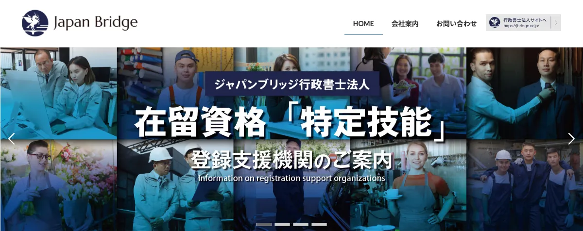 ジャパンブリッジ行政書士法人の公式サイト