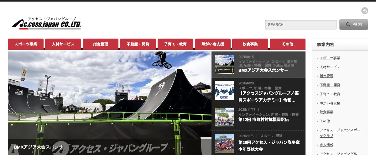 株式会社アクセス・ジャパンの公式サイト