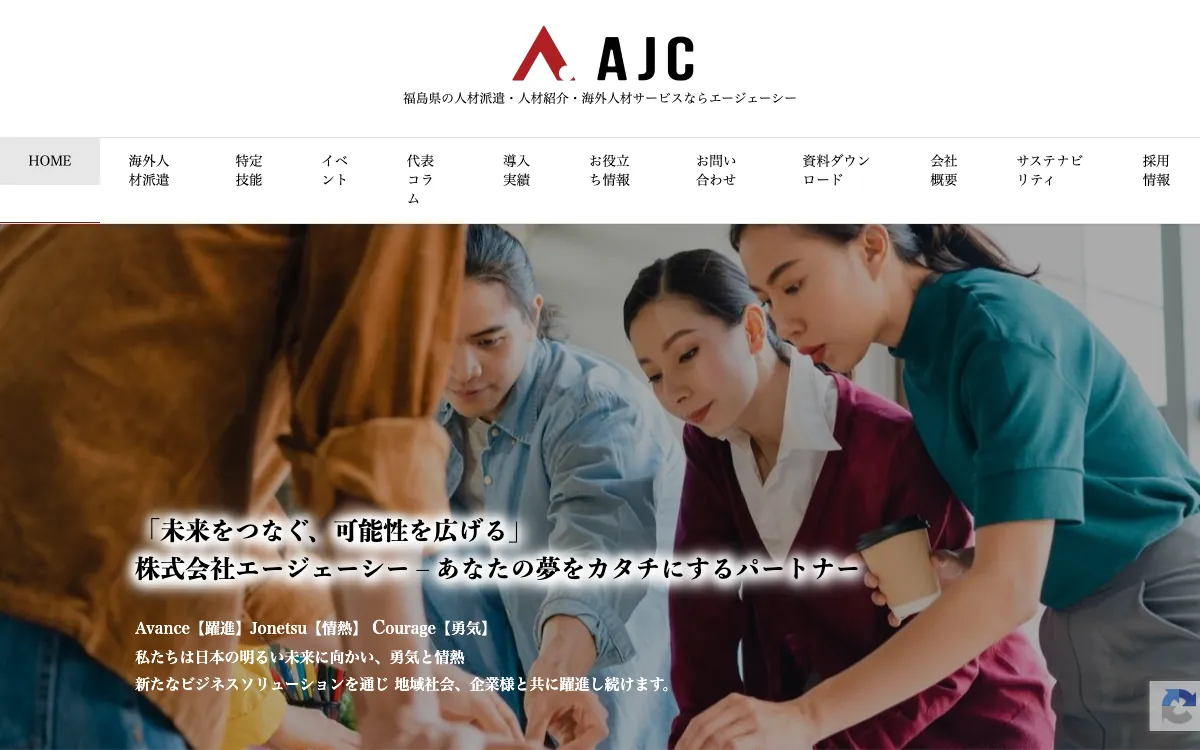 株式会社エージェーシーの公式サイト
