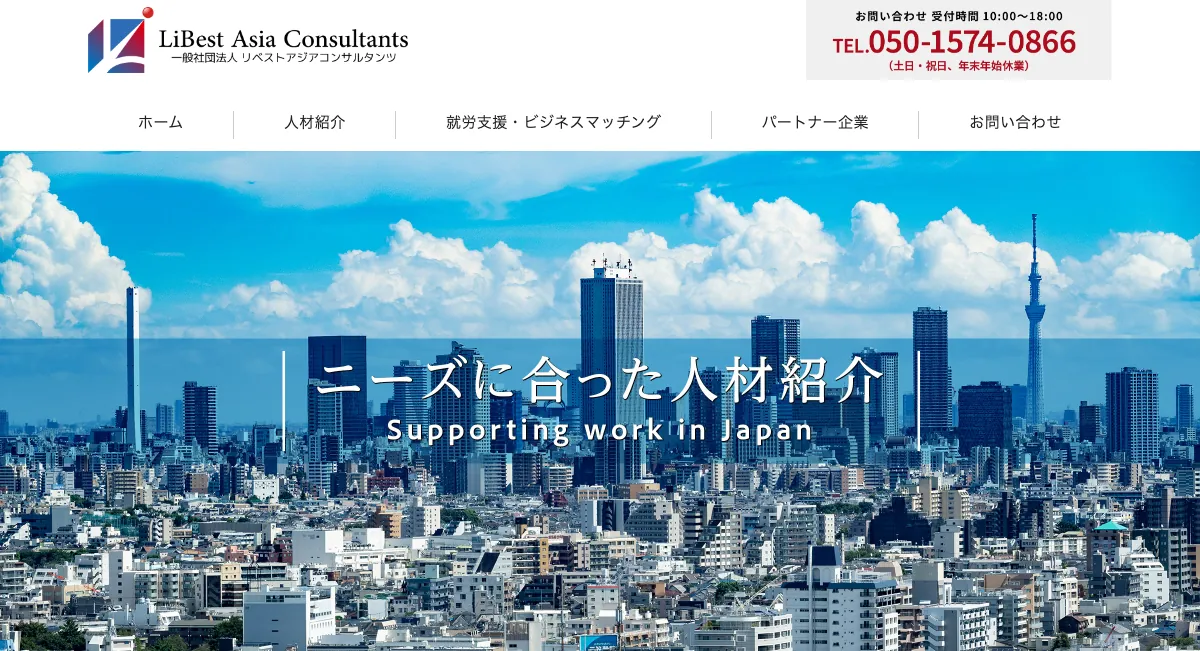 一般社団法人リベストアジアコンサルタンツの公式サイト