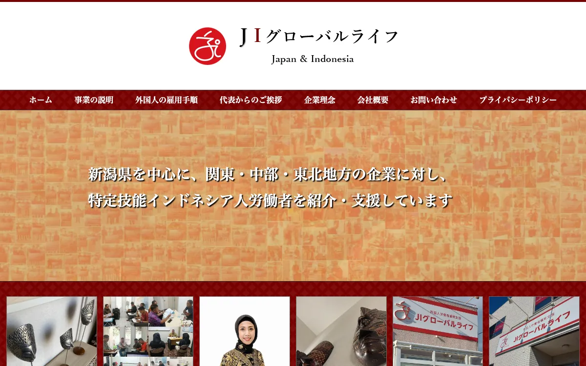 ＪＩグローバルライフ合同会社の公式サイト