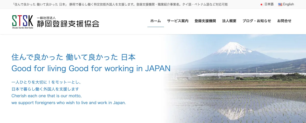 一般社団法人静岡登録支援協会の公式サイト