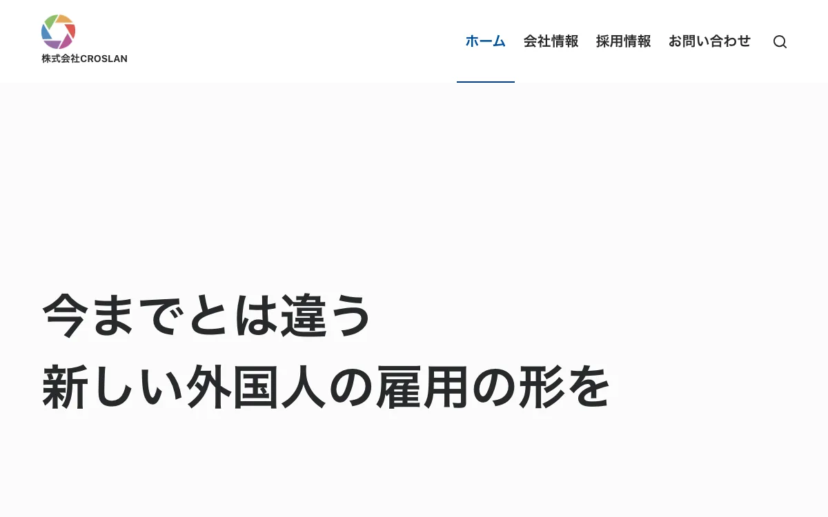 株式会社CROSLANの公式サイト