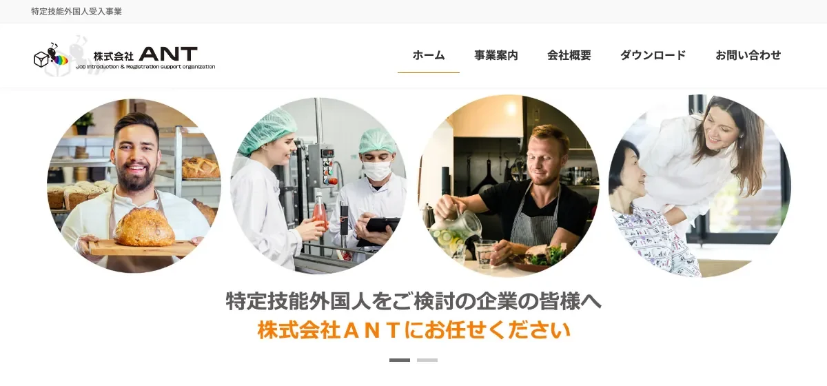 株式会社ＡＮＴの公式サイト