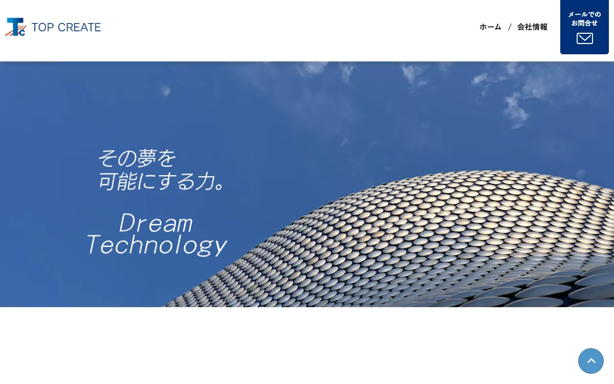株式会社トップ・クリエイトの公式サイト