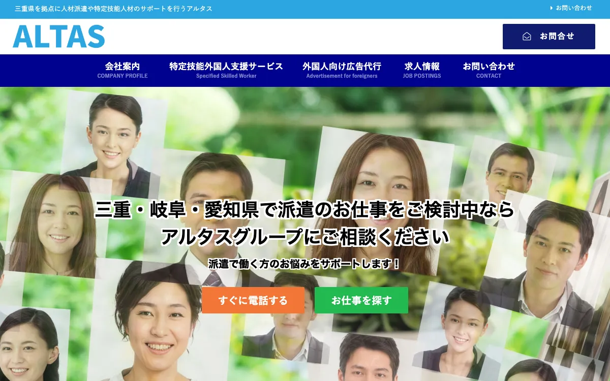 株式会社アルタスの公式サイト