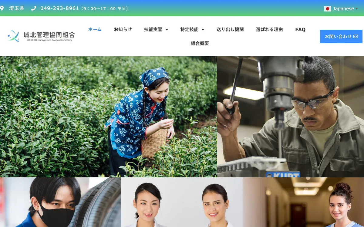 城北管理協同組合の公式サイト