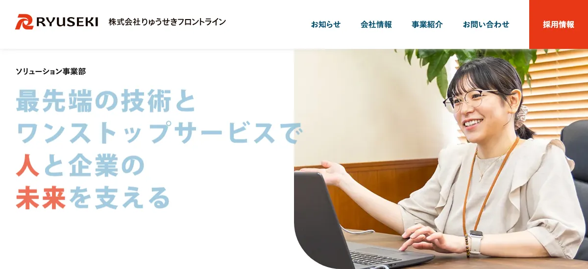 株式会社りゅうせきフロントラインの公式サイト