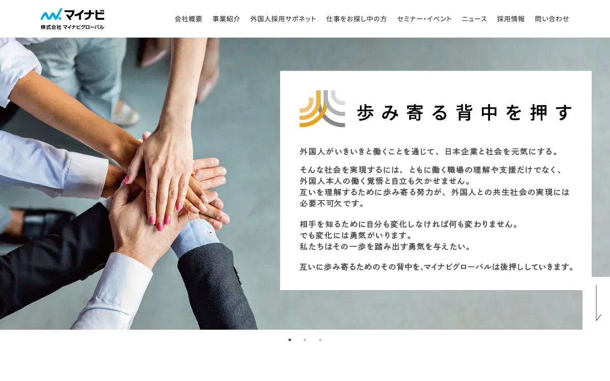 株式会社マイナビグローバルの公式サイト