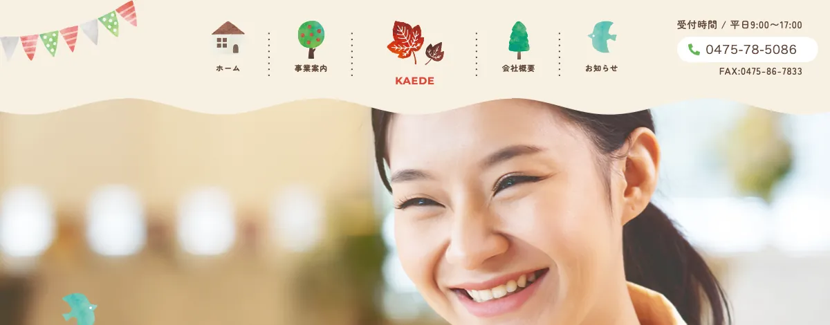 株式会社ＫＡＥＤＥの公式サイト