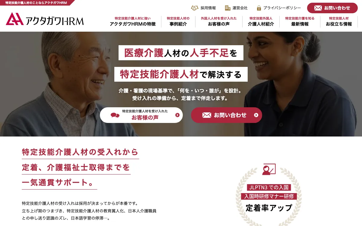 株式会社アクタガワＨＲＭの公式サイト