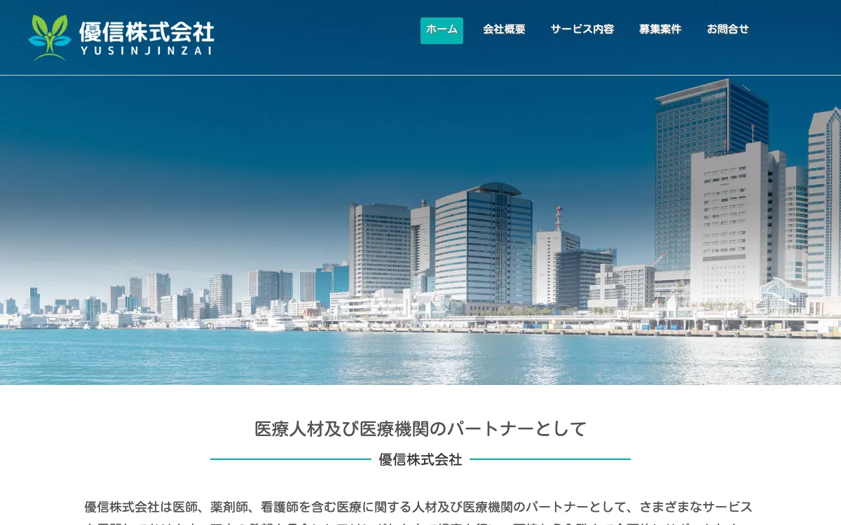 優信株式会社の公式サイト