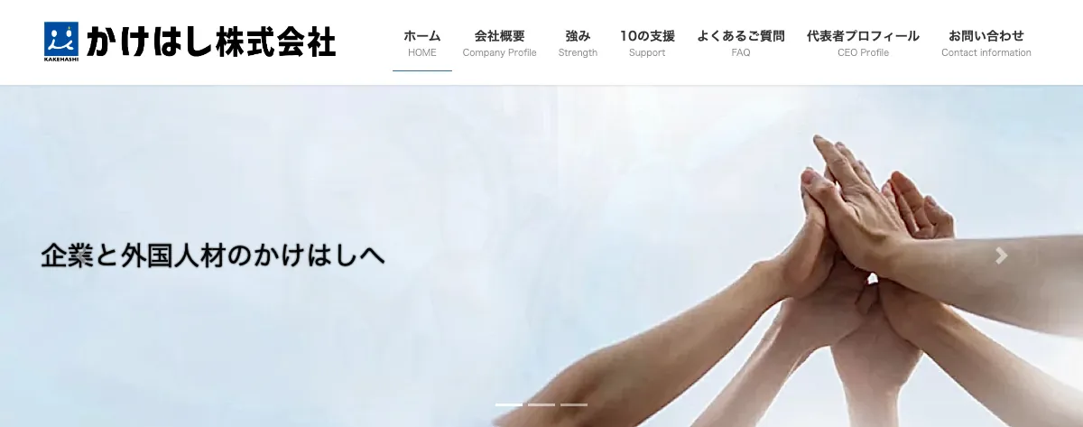 かけはし株式会社の公式サイト