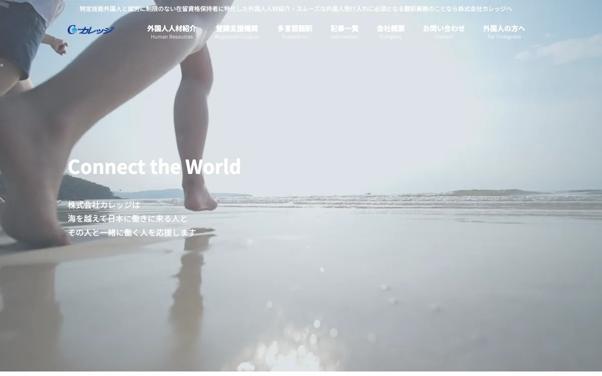株式会社カレッジの公式サイト