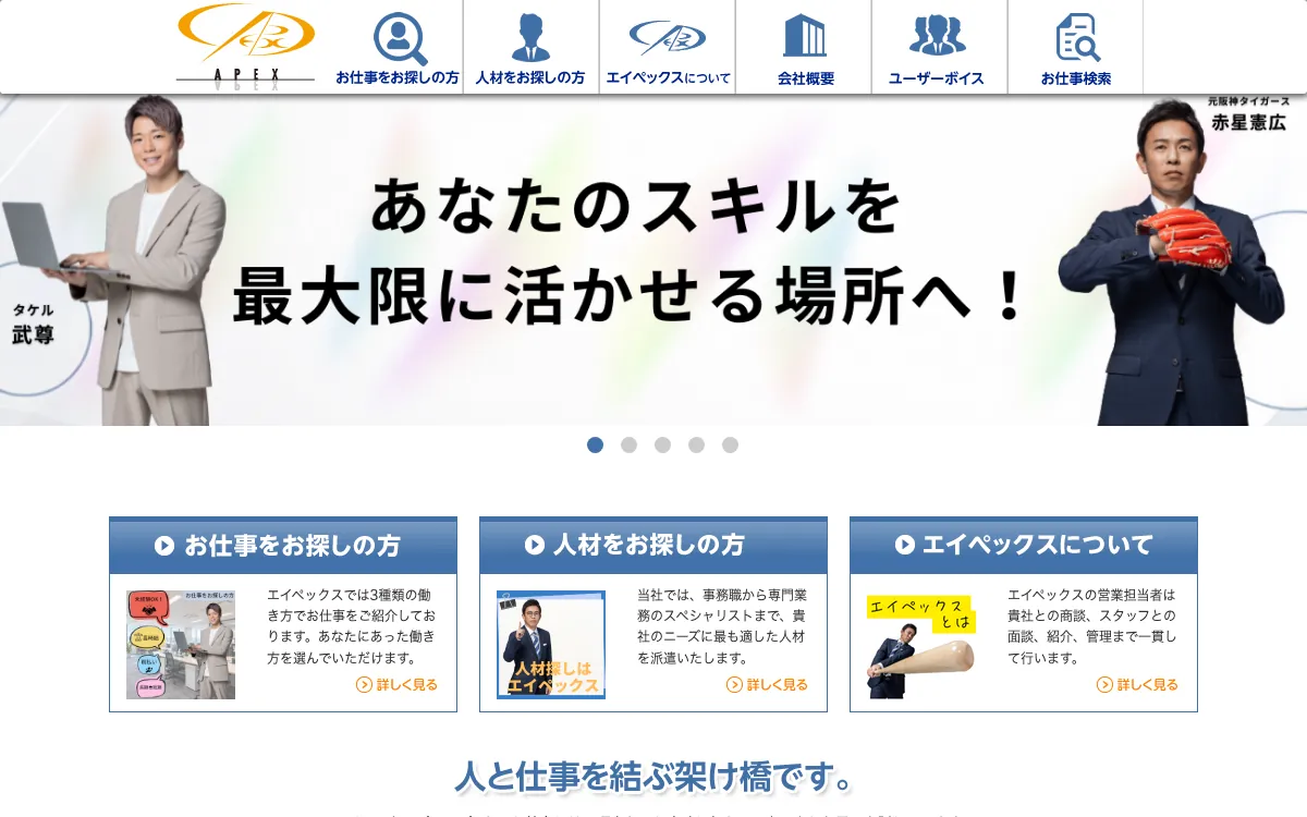 株式会社エイペックスの公式サイト