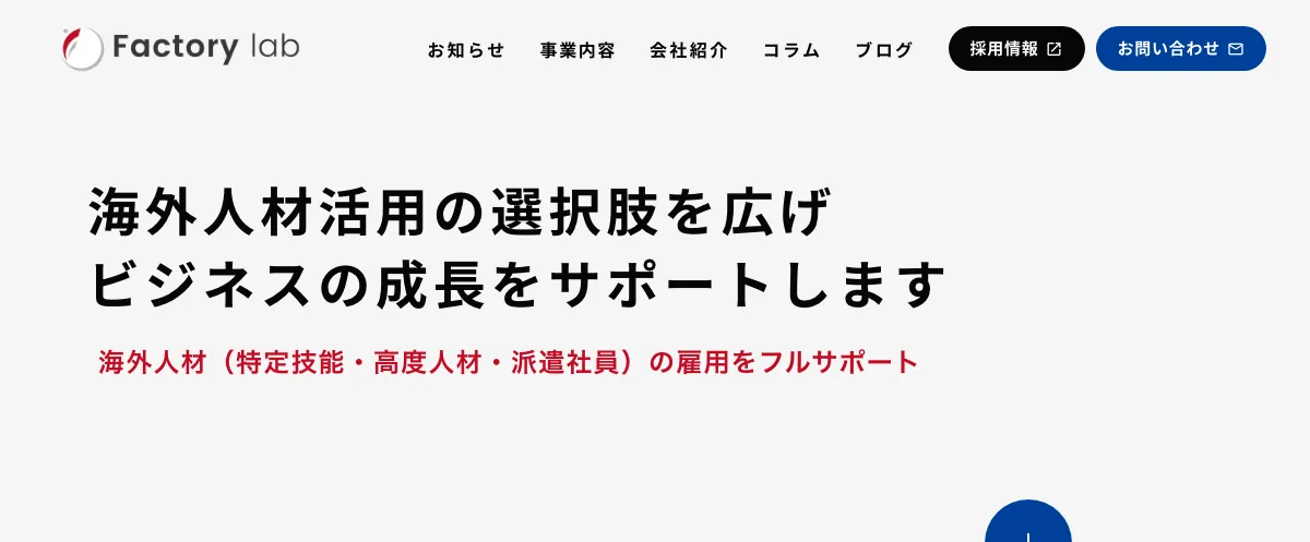 ファクトリーラボ株式会社の公式サイト