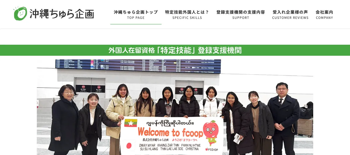 株式会社沖縄ちゅら企画の公式サイト