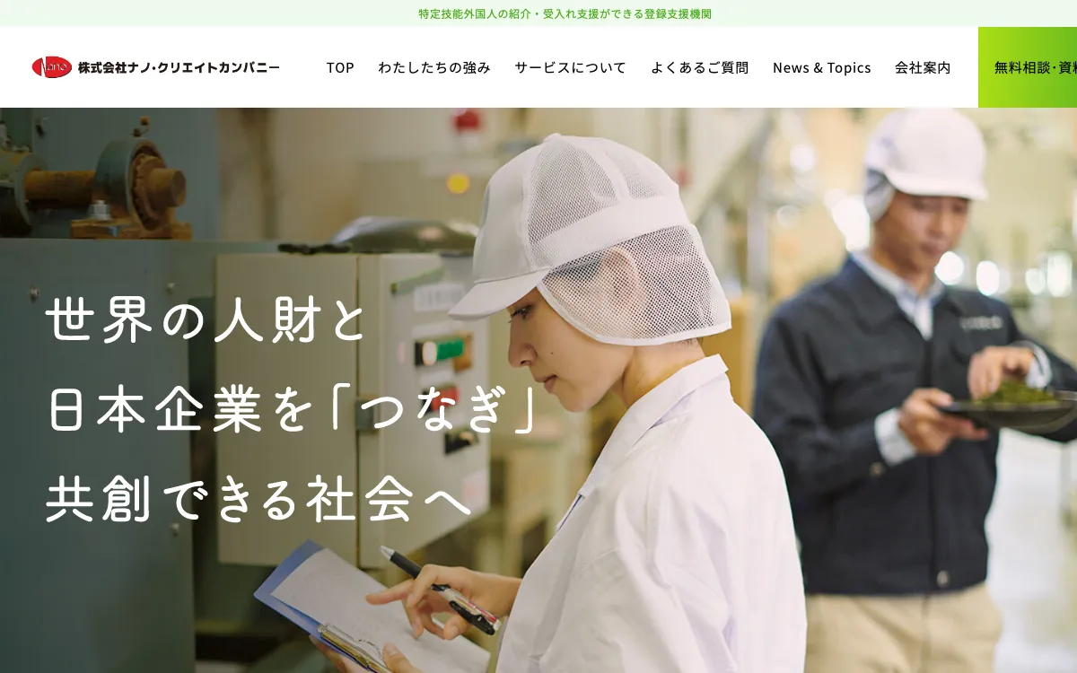 株式会社ナノ・クリエイト　カンパニーの公式サイト