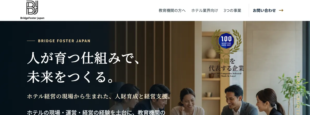 株式会社ブリッジフォスタージャパンの公式サイト