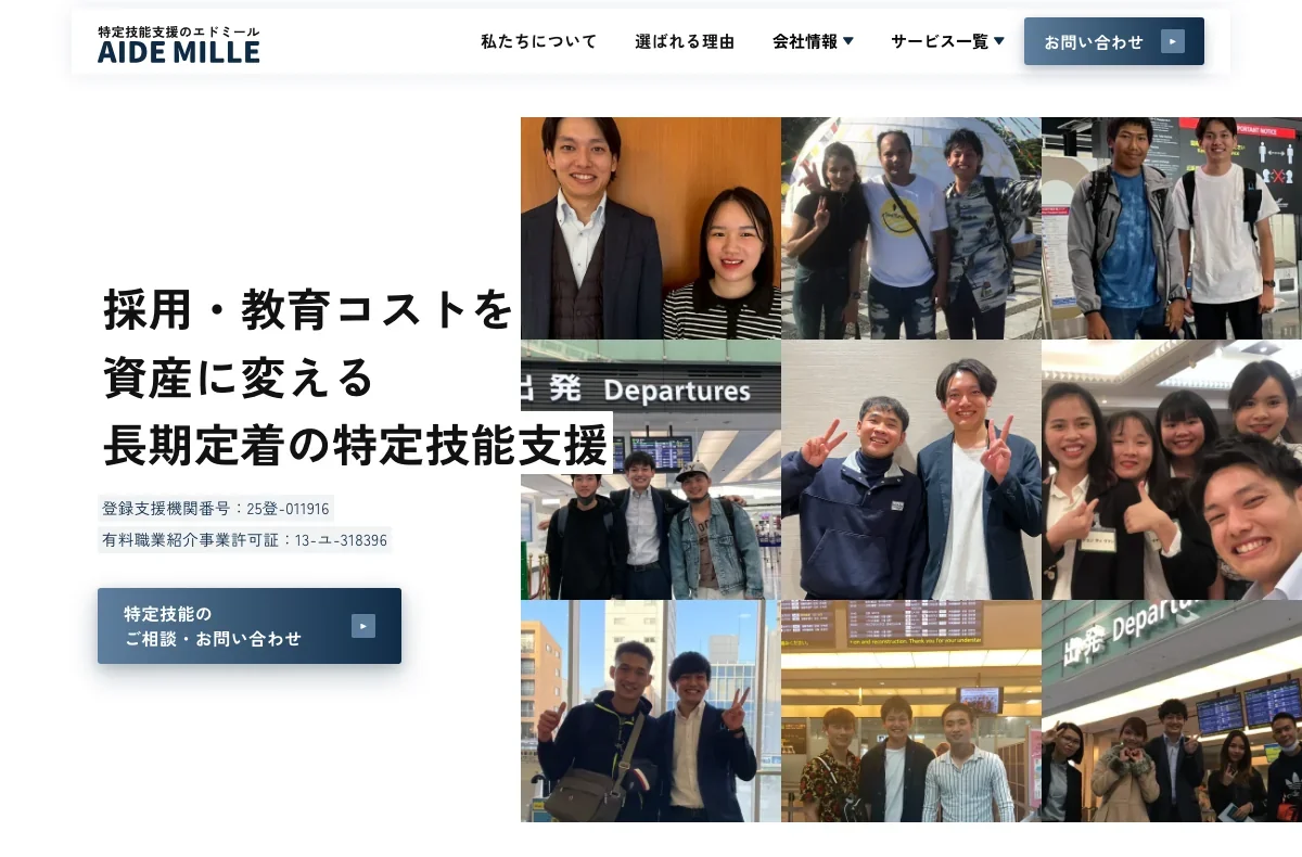 合同会社エドミールの公式サイト